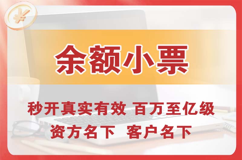 胶州余额小票